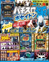 パチスロ極　2017年4月号