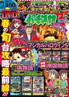 パチスロ７　2016年5月号