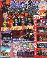 パチスロ極Ｚ　2015年11月号