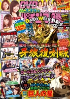 パチンコ必勝本CLIMAX　2016年6月号