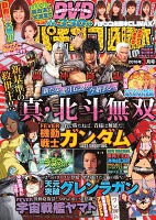 パチンコ必勝本CLIMAX　2016年3月号