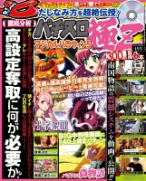 パチスロ極Ｚ　2016年4月号