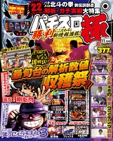 パチスロ極　2017年11月号