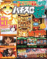 パチスロ極　2016年2月号