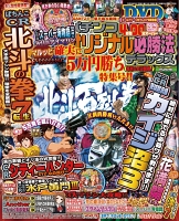 パチンコオリジナル必勝法デラックス　2017年5月号