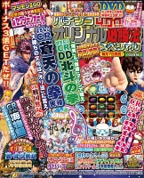 パチンコオリジナル必勝法スペシャル　2016年9月号