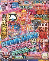 パチンコオリジナル必勝法スペシャル　2016年1月号