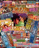 パチンコオリジナル必勝法デラックス　2016年8月号