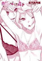 【単話版】義弟の承認欲求