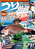 つり情報　2017年6月15日号