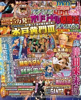 パチンコオリジナル必勝法スペシャル　2017年3月号
