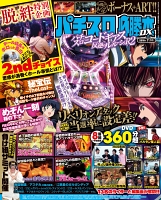 パチスロ必勝本DX　2016年7月号