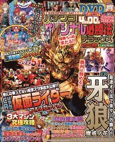 パチンコオリジナル必勝法デラックス　2015年12月号