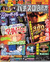 パチスロ必勝本DX　2015年8月号