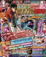 パチンコオリジナル必勝法スペシャル　2016年10月号