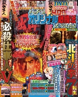 パチンコオリジナル必勝法スペシャル　2017年6月号