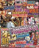 パチンコオリジナル必勝法デラックス　2015年10月号