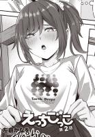 【単話版】えっちごっこ（２）