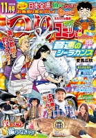 つりコミック2020年11月号
