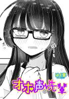 【単話版】オホ声先輩