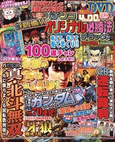 パチンコオリジナル必勝法デラックス　2016年5月号