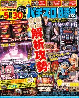 パチスロ必勝本DX　2015年7月号