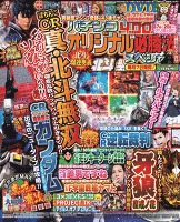 パチンコオリジナル必勝法スペシャル　2016年4月号