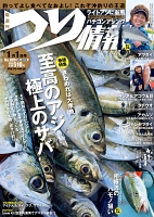 つり情報　2017年1月1日号