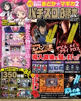パチスロ必勝本DX　2016年9月号