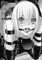 【単話版】義兄の飼い方躾け方