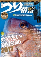 つり情報　2017年2月1日号