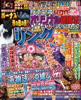 パチンコオリジナル必勝法スペシャル　2017年8月号