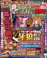 パチンコオリジナル必勝法スペシャル　2016年6月号