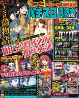 パチスロ必勝本DX　2016年4月号