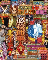 パチンコオリジナル必勝法デラックス　2017年7月号