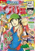 つりコミック2020年3月号