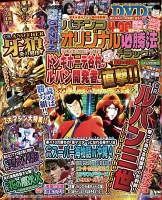 パチンコオリジナル必勝法デラックス　2016年12月号
