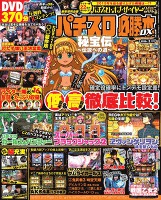 パチスロ必勝本DX　2016年2月号