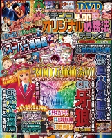 パチンコオリジナル必勝法デラックス　2016年7月号