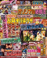 パチンコオリジナル必勝法デラックス　2016年9月号