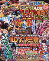 パチンコオリジナル必勝法デラックス　2015年9月号