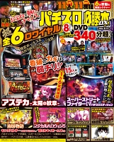 パチスロ必勝本DX　2016年6月号