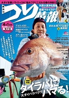 つり情報　2017年4月1日号