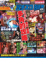 パチスロ必勝本DX　2015年11月号