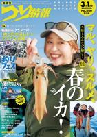 つり情報2026年3月1日号