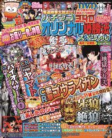 パチンコオリジナル必勝法スペシャル　2015年6月号