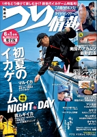 つり情報　2017年6月1日号