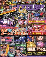 パチスロ必勝本DX　2016年3月号