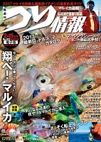 つり情報　2017年2月15日号