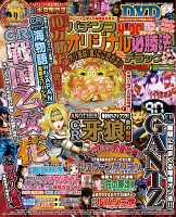パチンコオリジナル必勝法デラックス　2017年3月号